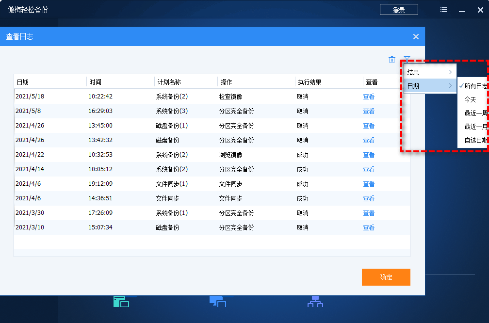 按日期篩選日志